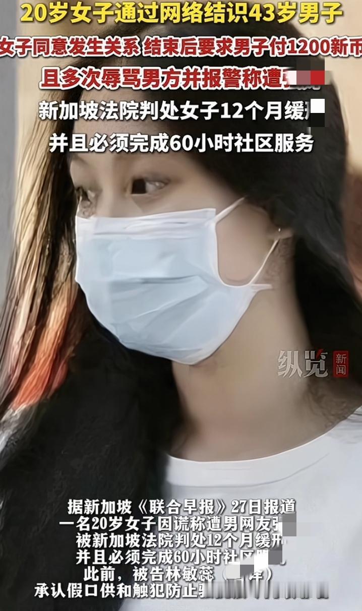 新加坡《联合早报》消息：20岁女子林敏蕊通过网络认识了43岁男子，两人相约到酒吧