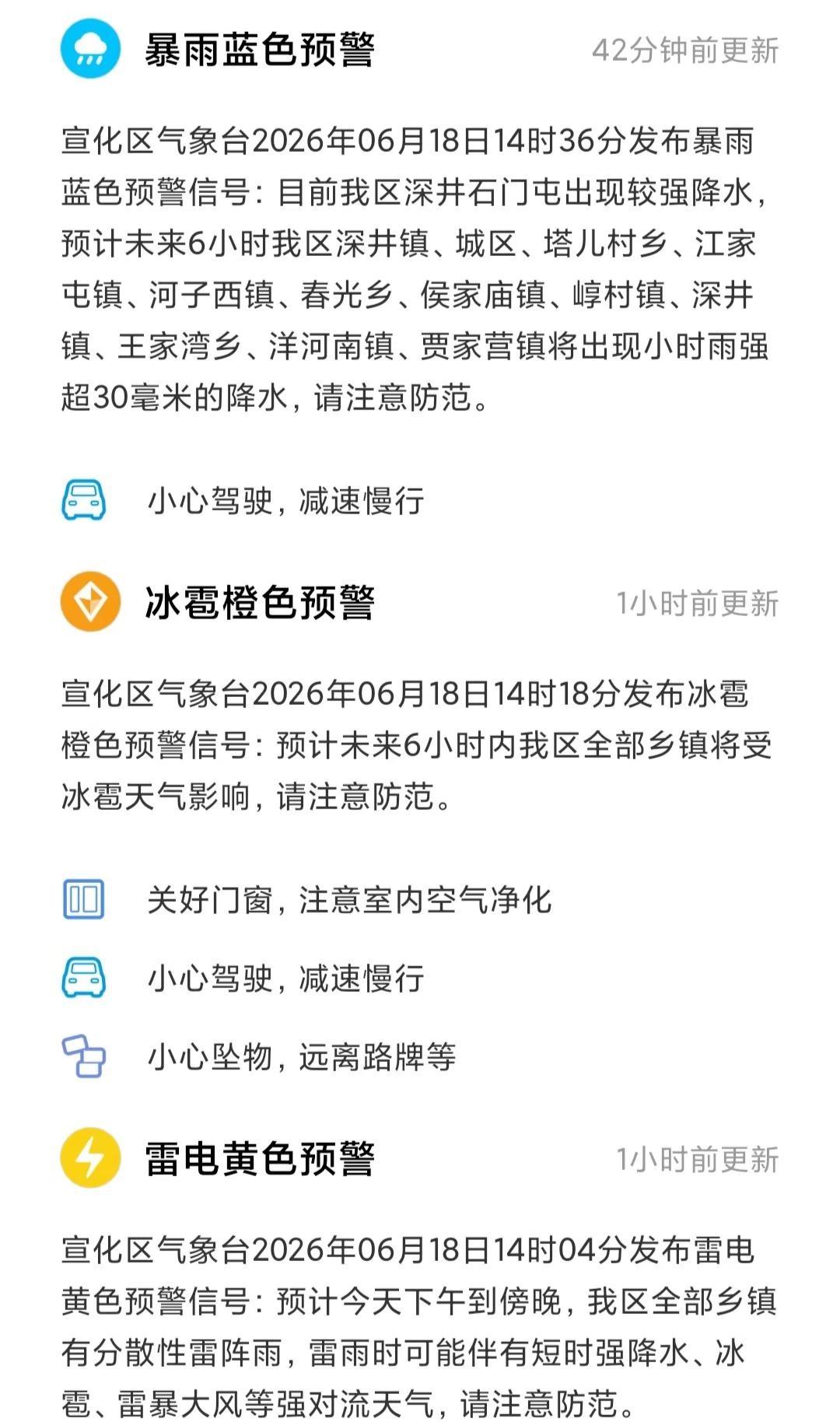 宣化区三预警综合解读（2026-06-1。宣化区三预警综合解读（2026-06-