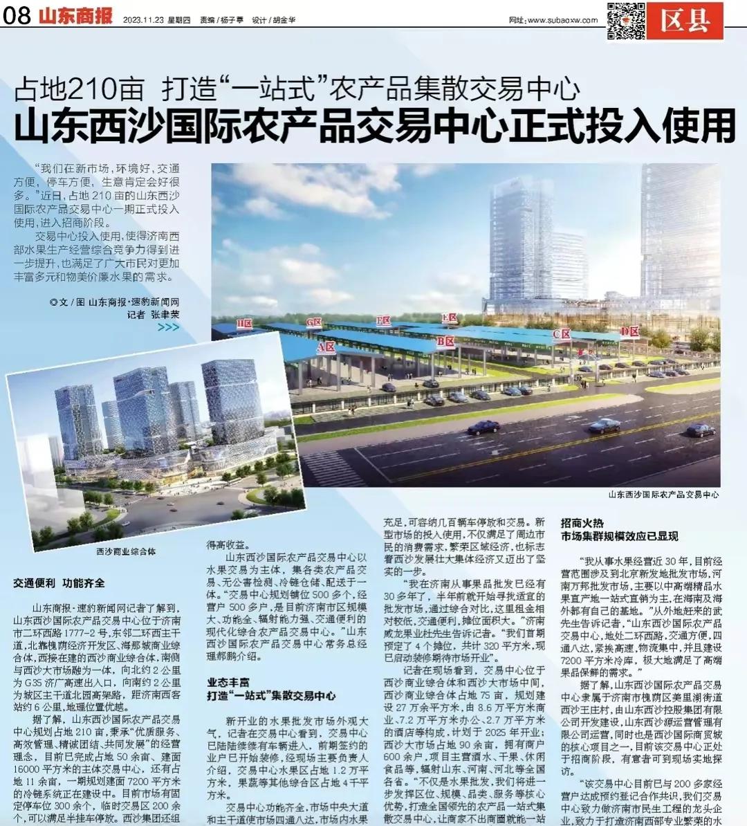 水果要降价了。槐荫区山东西沙国际农产品市场投入使用，成为济南市区最大的水果批发市