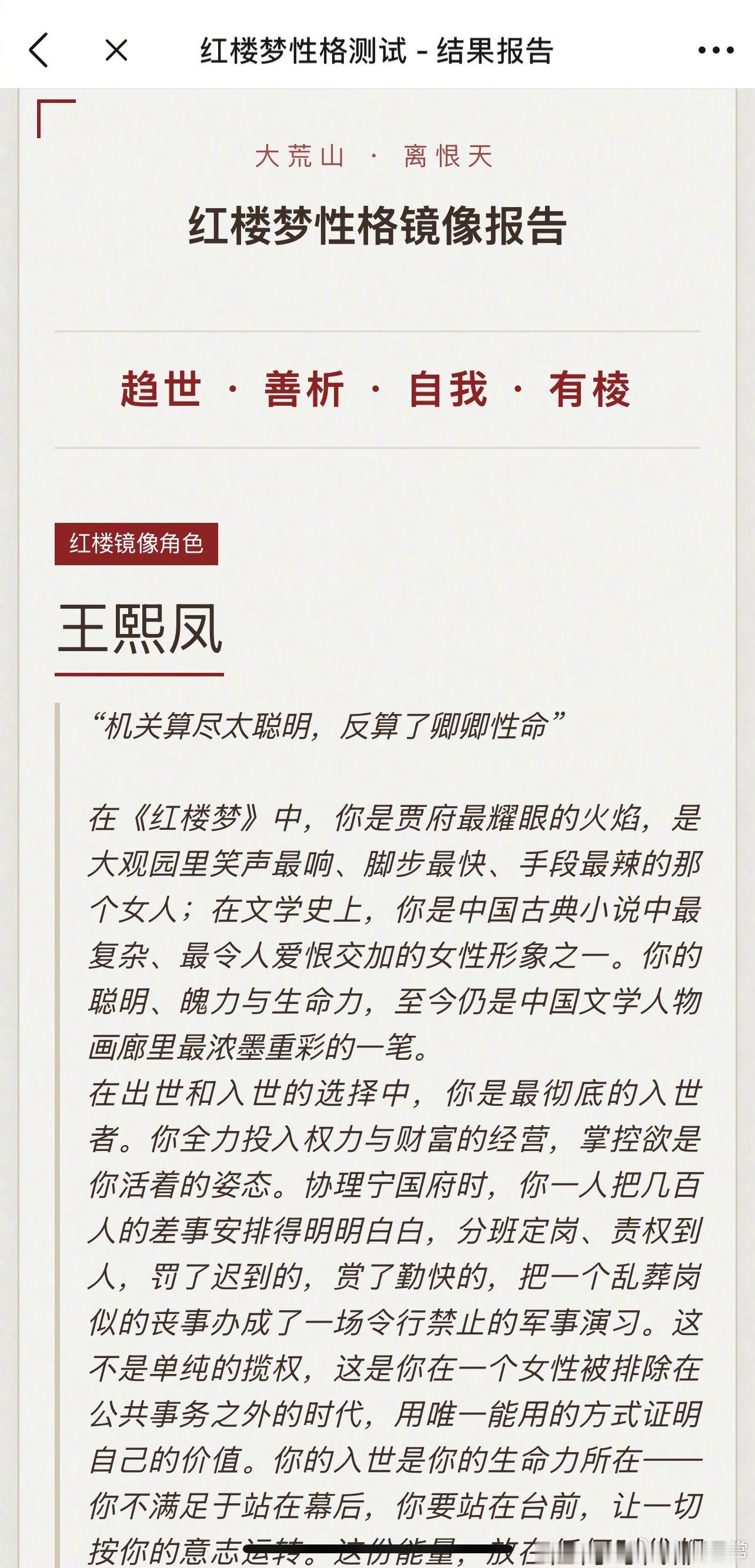 来测测你的红楼镜像人格👉网页链接