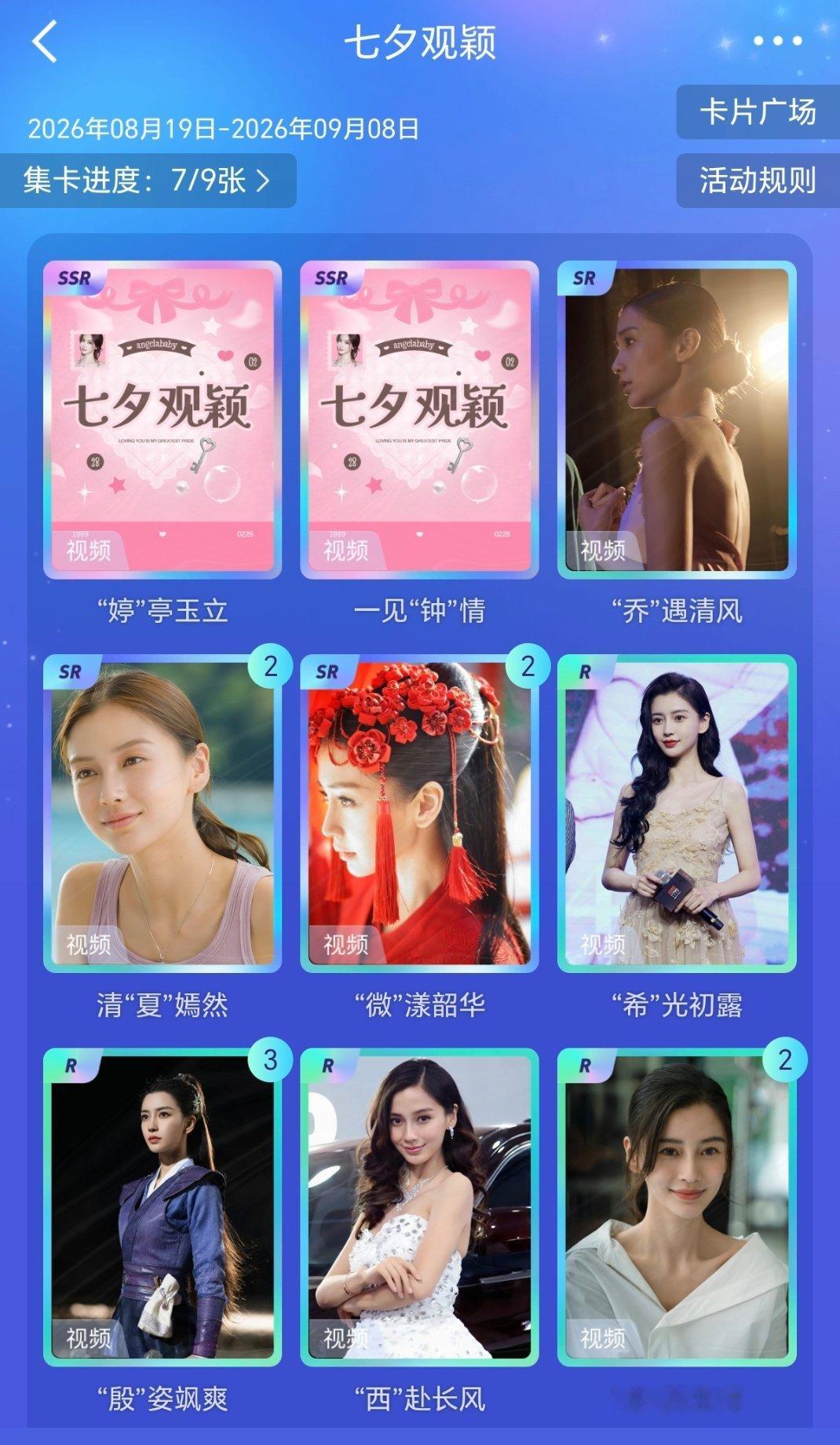 angelababy 杨颖 太难啦！小管还差两张才可以集齐
