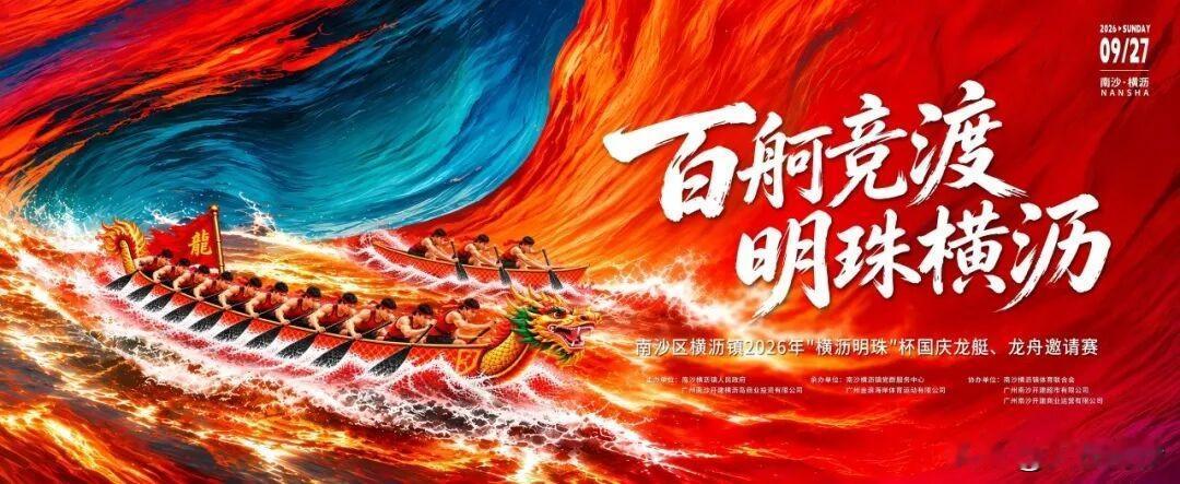 【没看错！都快中秋了南沙还有龙舟赛】都快中秋节了，南沙竟然还来搞龙舟赛！根据介绍