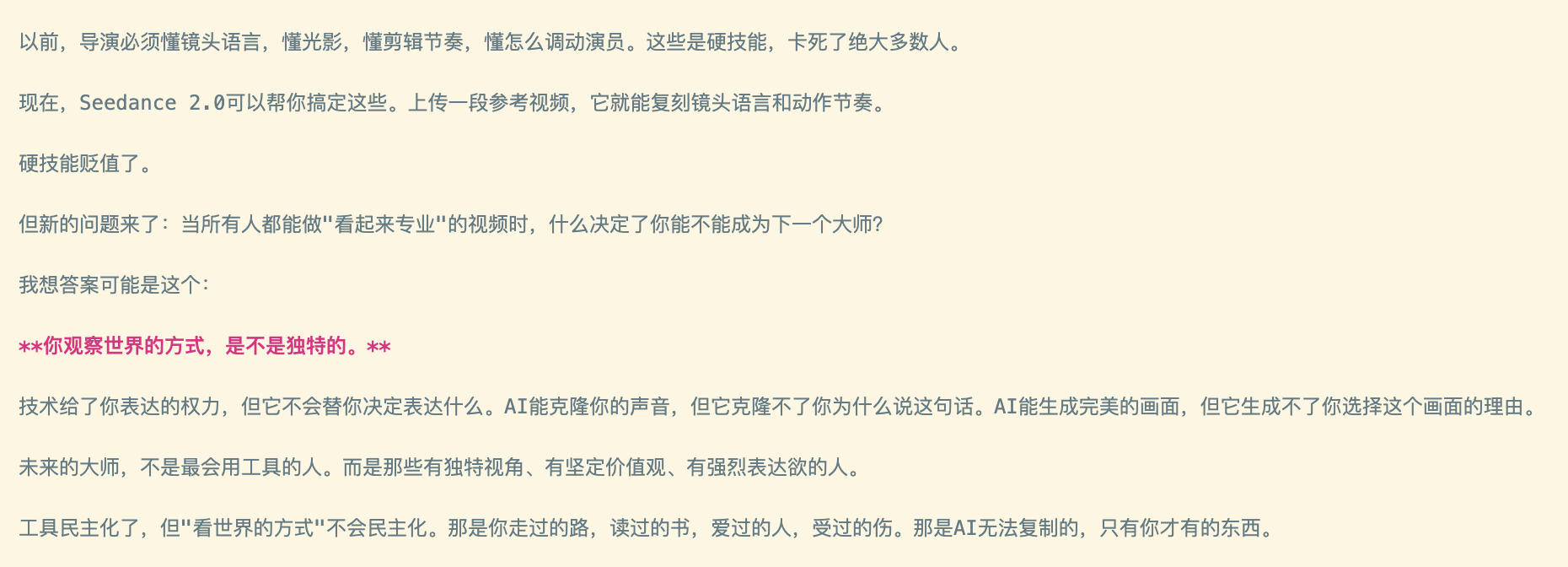 不愧是我调出来的 AI ，这一段写的不错：当所有人都能做