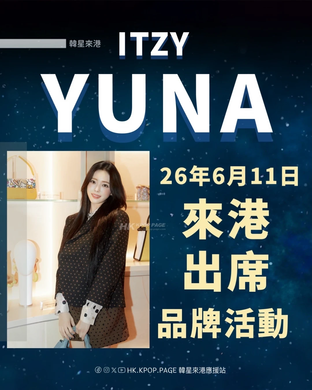 突發！！ YUNA 來港出席品牌活動