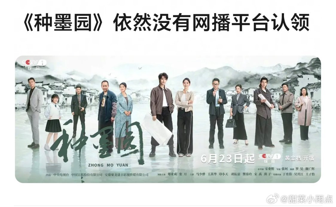 郑业成张月宣纸大剧无人在意的角落，郑业成 张月《种墨园》要开播了 听说至今没有网