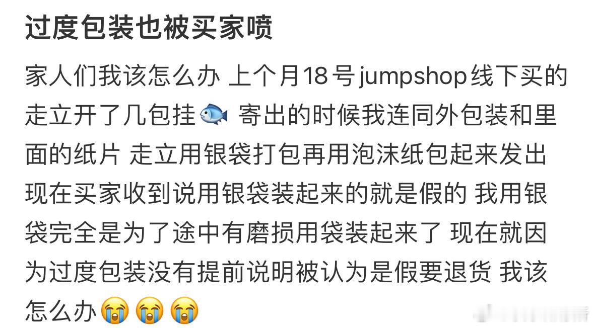 过度包装也被买家喷[哆啦A梦害怕] ​​​