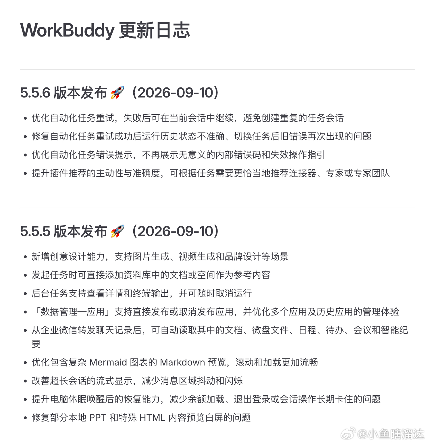 腾讯真是太拼了，workbuddy有时候会一天两更。[皱眉] ​​​