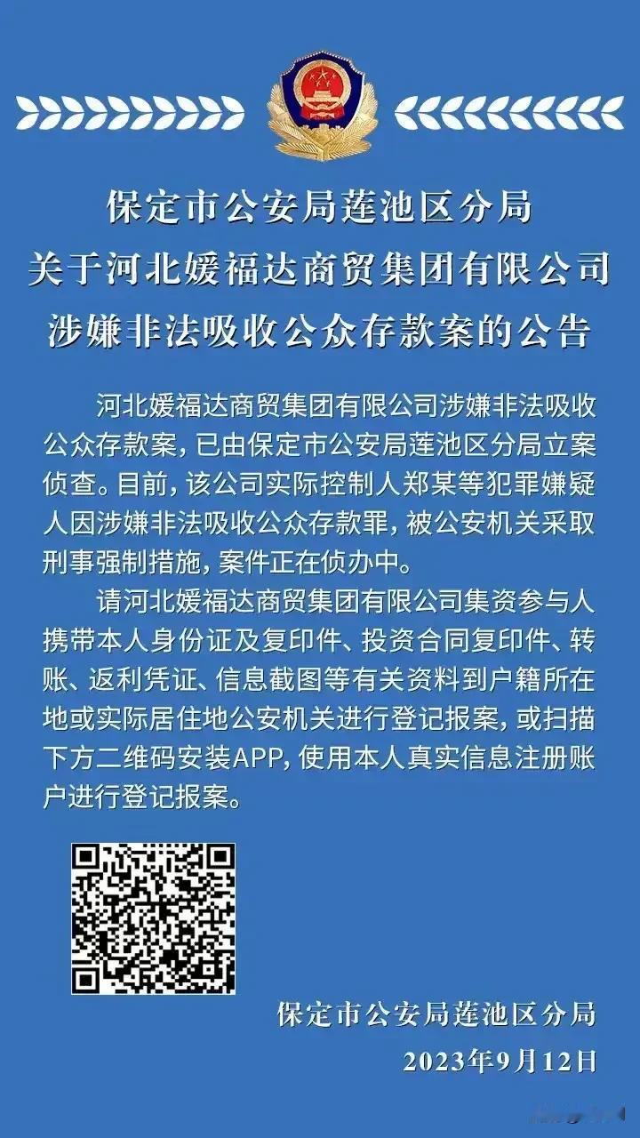 保定媛福达定案了吗～