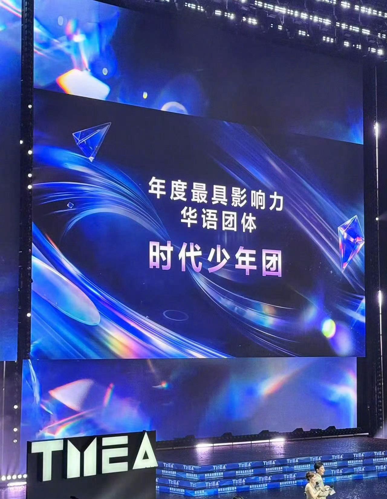 年度最具影响力团体时代少年团我们蛋团 不到场也拿奖