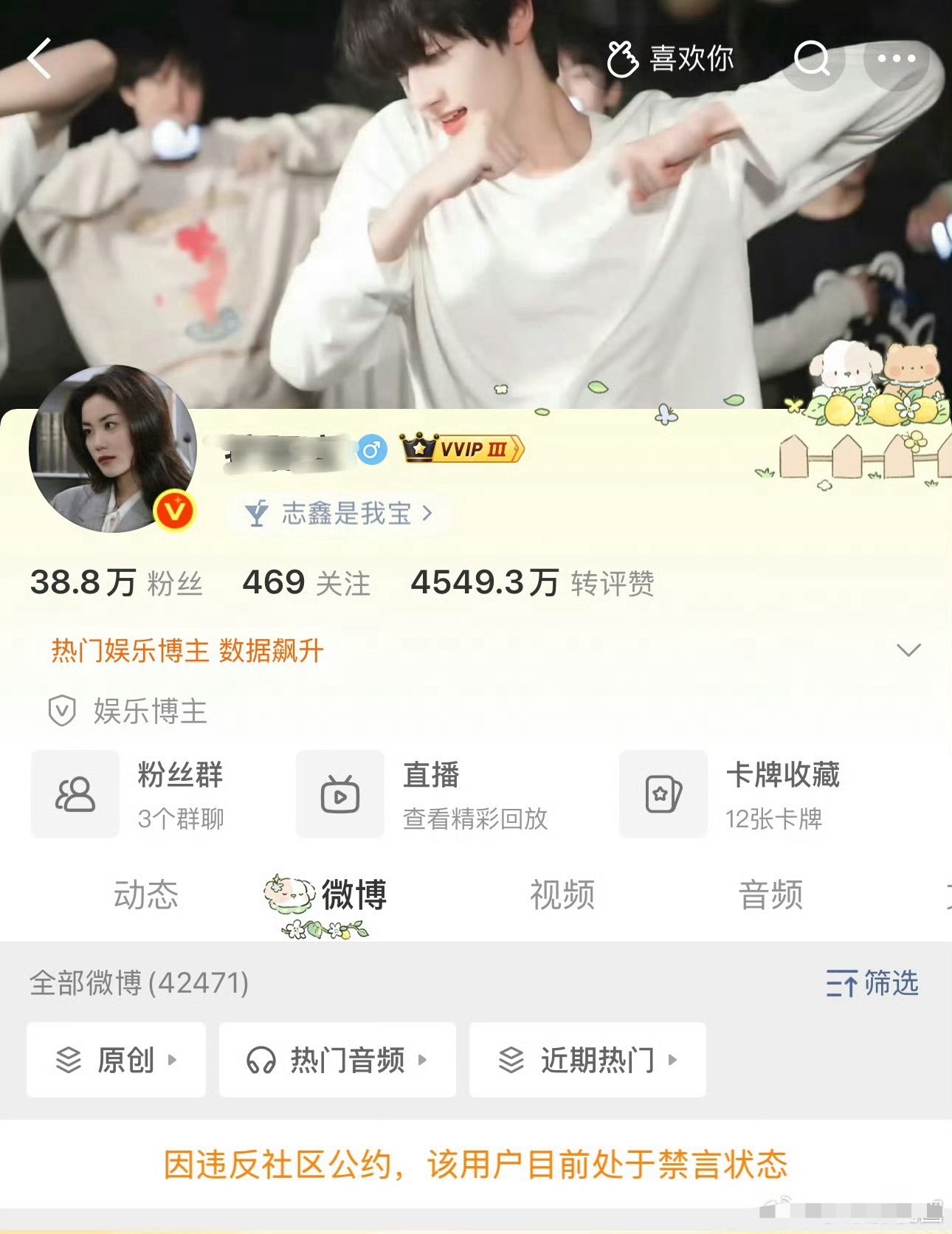 投朱志鑫 苏新皓 大粉都被禁言了，怎么个事？ 
