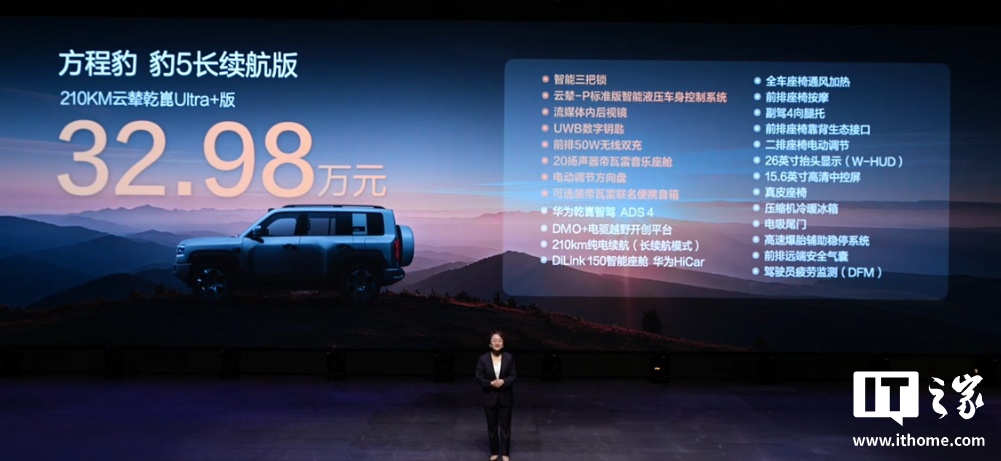 26.98 万元起，比亚迪方程豹豹 5 长续航版、豹 8 大
