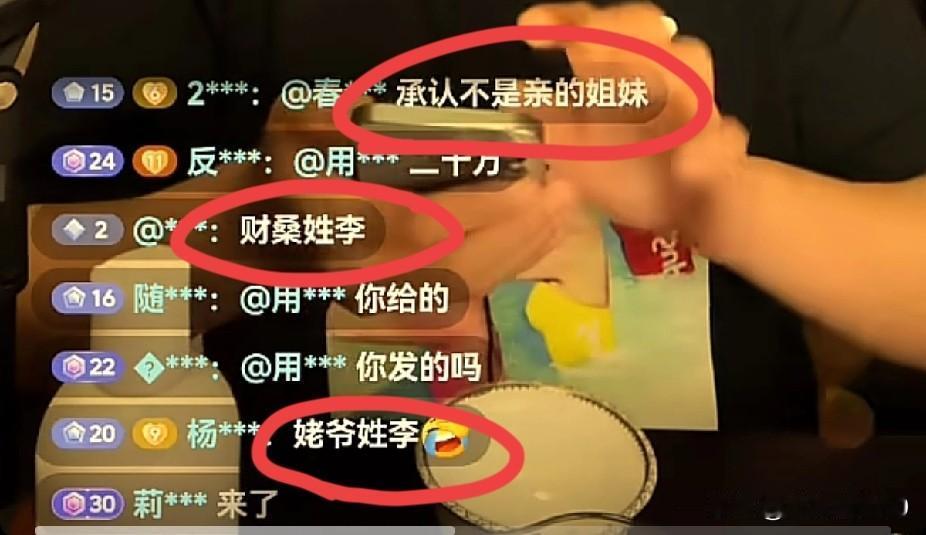 柴桑姓李？污名化柴桑，所为何来？

某人直播间里一遍遍地说“柴桑与许妈不是亲姐妹