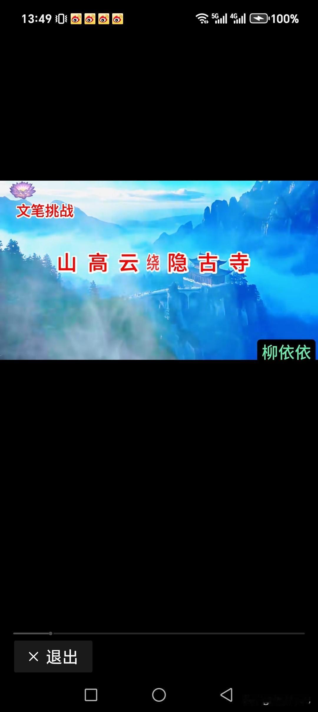 山高云绕隐古寺
竹翠雾化真面容