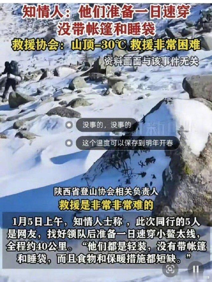 鳌太线3人徒步鳌太线遇难景区无责出去玩，尤其这种有冒险性的路线时刻记住几个字—敬