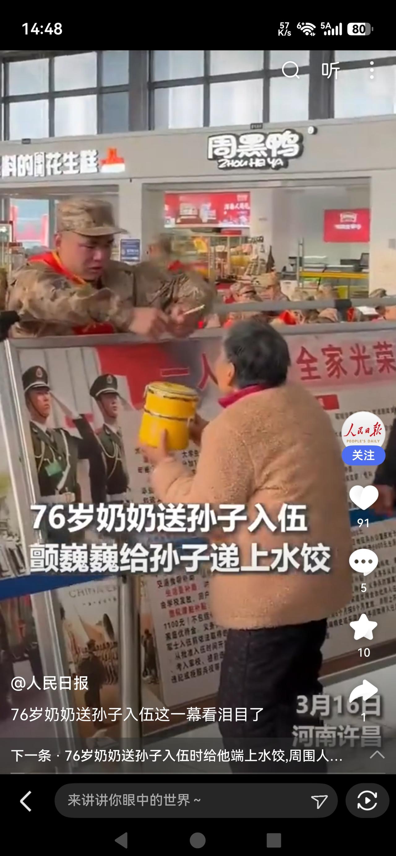 《76岁奶奶送孙子入伍，这一幕看泪目了：家是最小国，国是千万家》

河南许昌，7