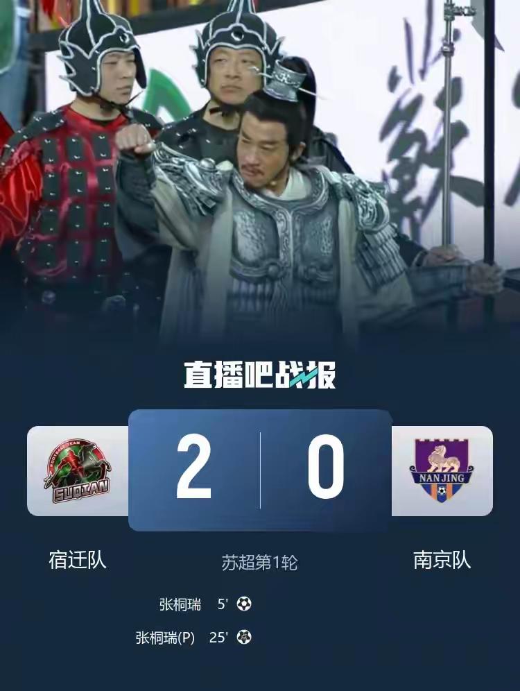 何润东助阵宿迁，2：0拿下南京！

这一晚，宿迁球迷可以说是最幸福的，霸王何润东