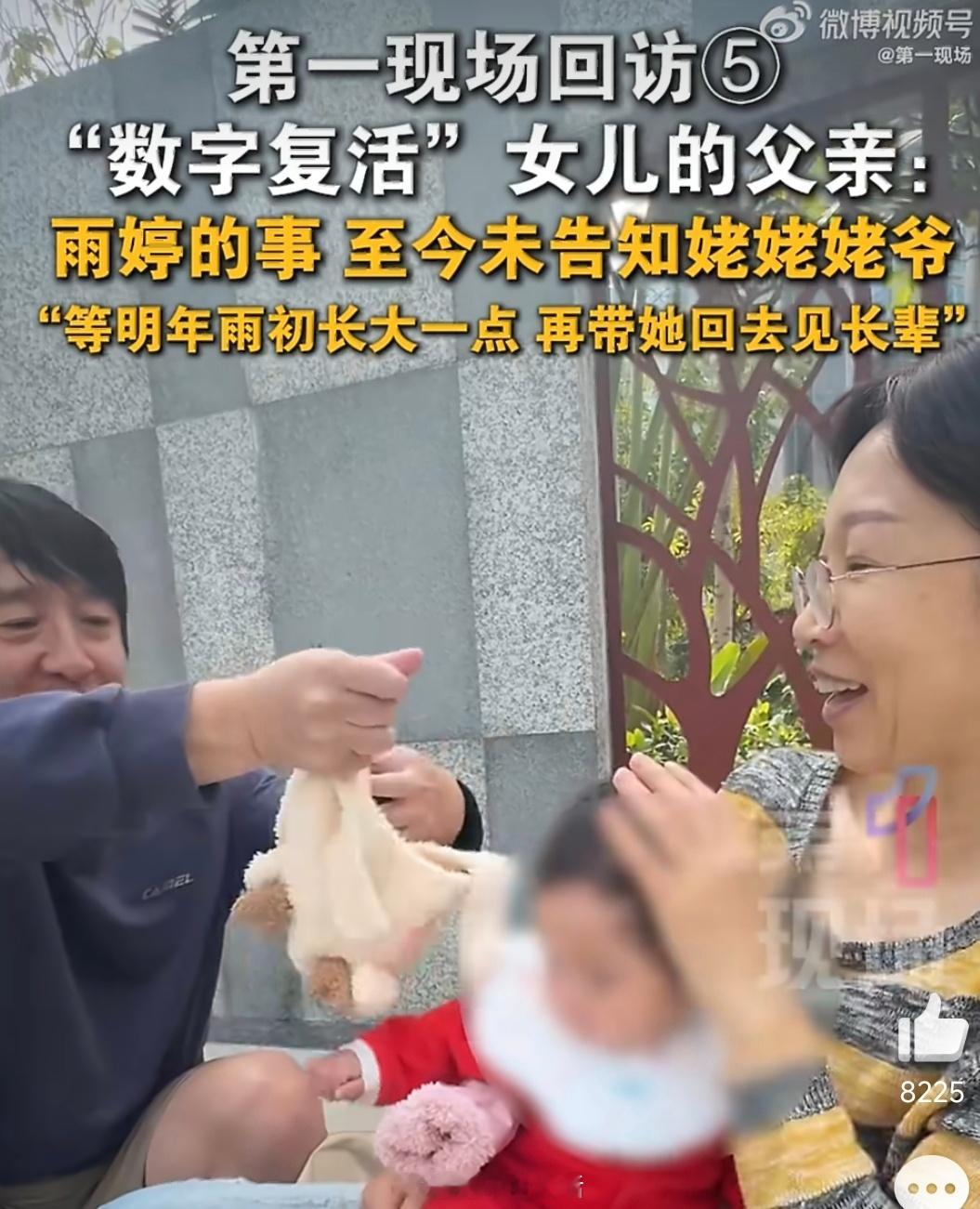 独生女去世3年父母不敢告知亲人独生女去世三年，父母选择隐瞒亲人，折射出独生子女家