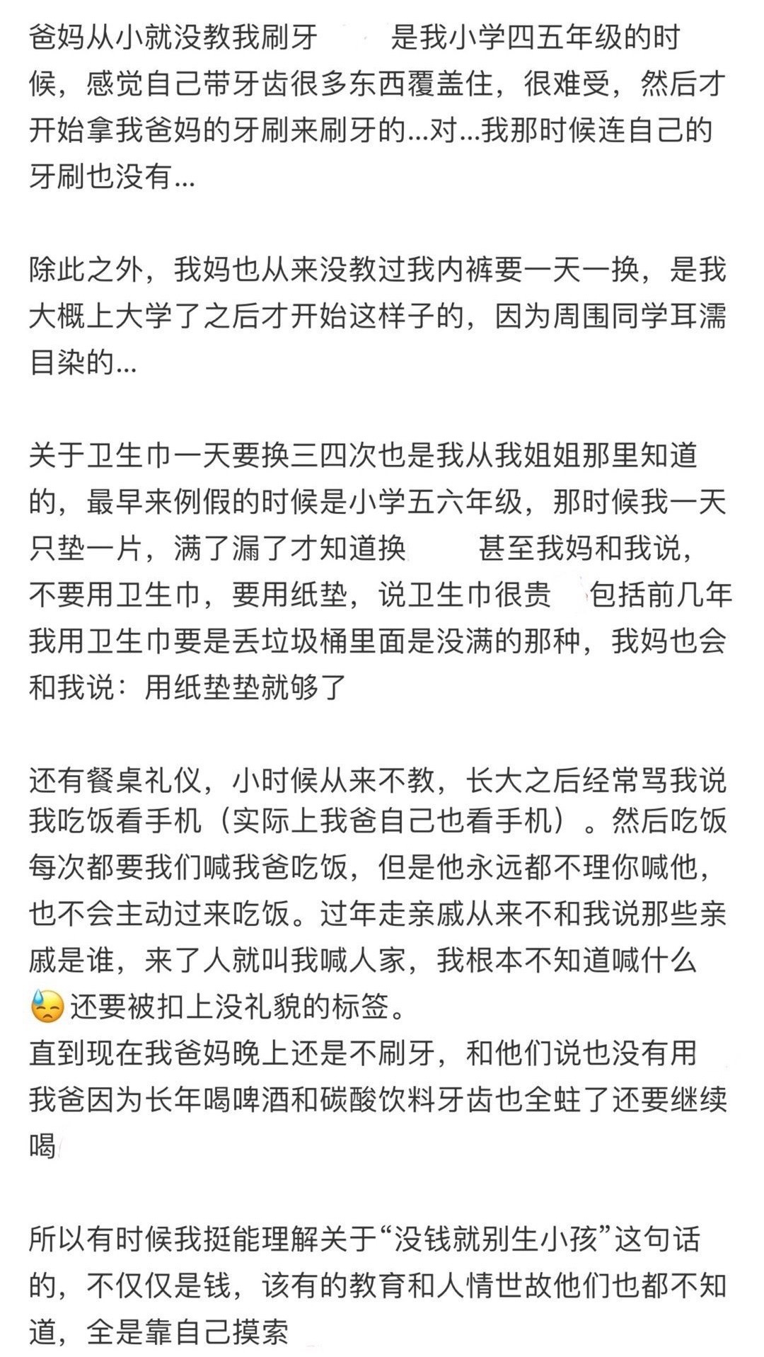 爸妈从小就没教我刷牙 ​​​