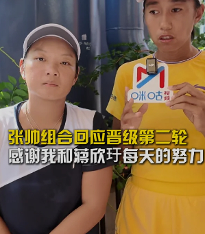 张帅双打排名升至世界第七 蒋欣玗被问到训练感受，想说又不敢说：“帅姐训练这个秘密
