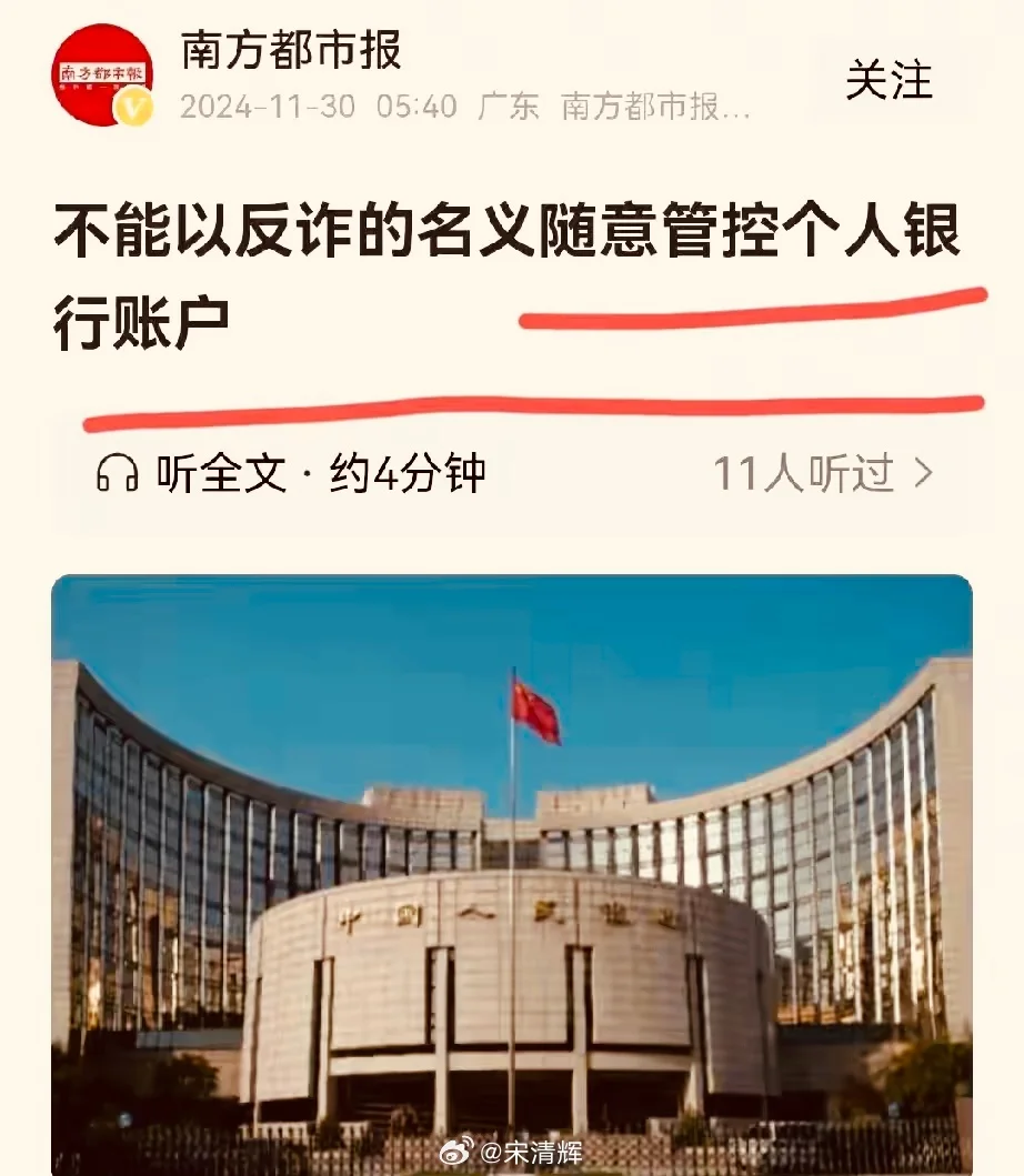 不能以反诈的名义随意管控个人银行账户