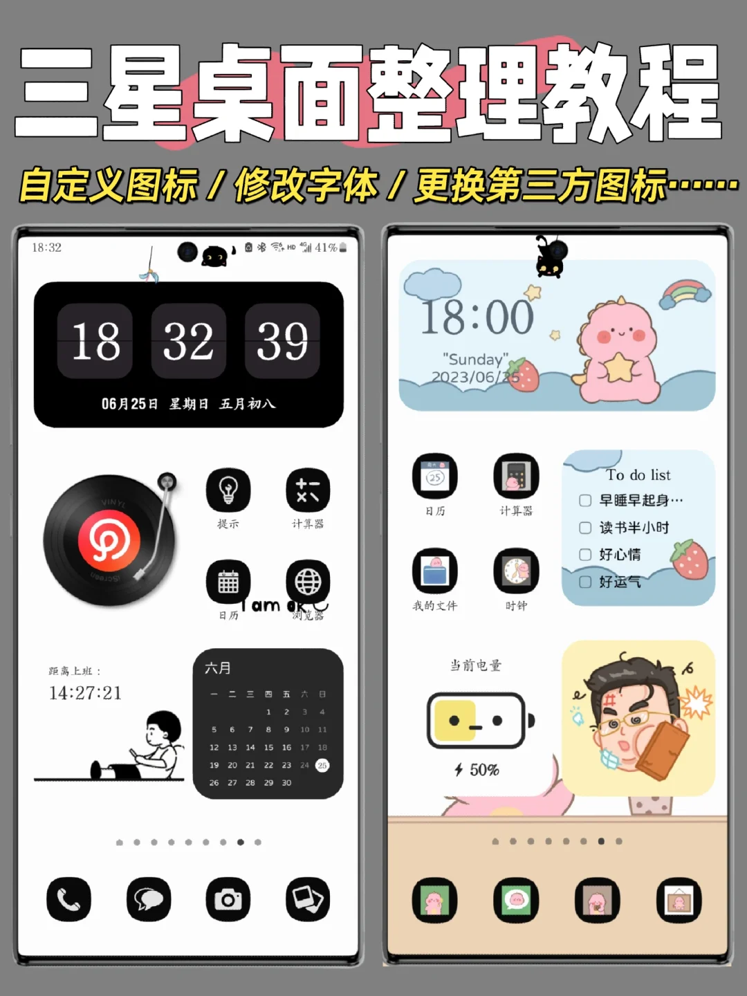 三星手机桌面整理教程‼️新手小白必看🔥