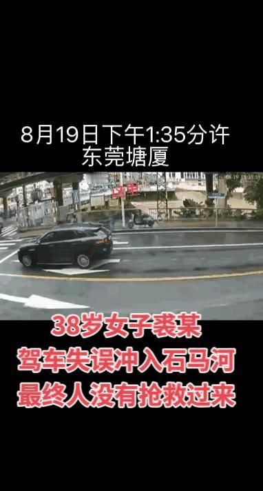 8.19东莞塘厦这件事，已经是众人皆知了，确实是很遗憾！遗憾的是38岁的裘女士坚