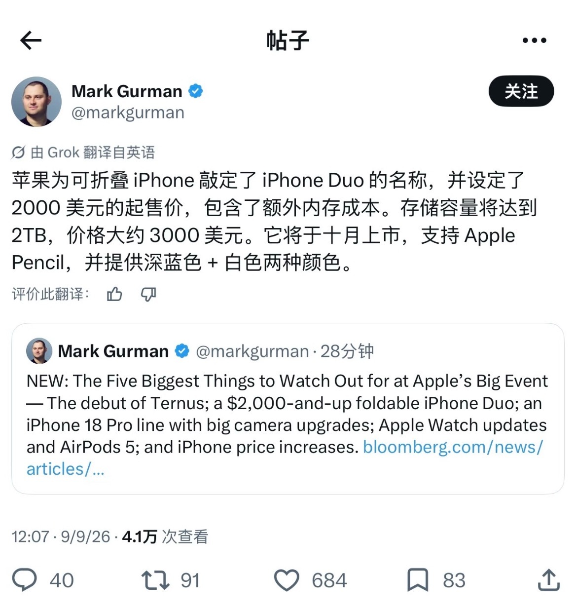古尔曼确认苹果折叠就叫iPhone Duo！起价 2000美元换算成国内得160