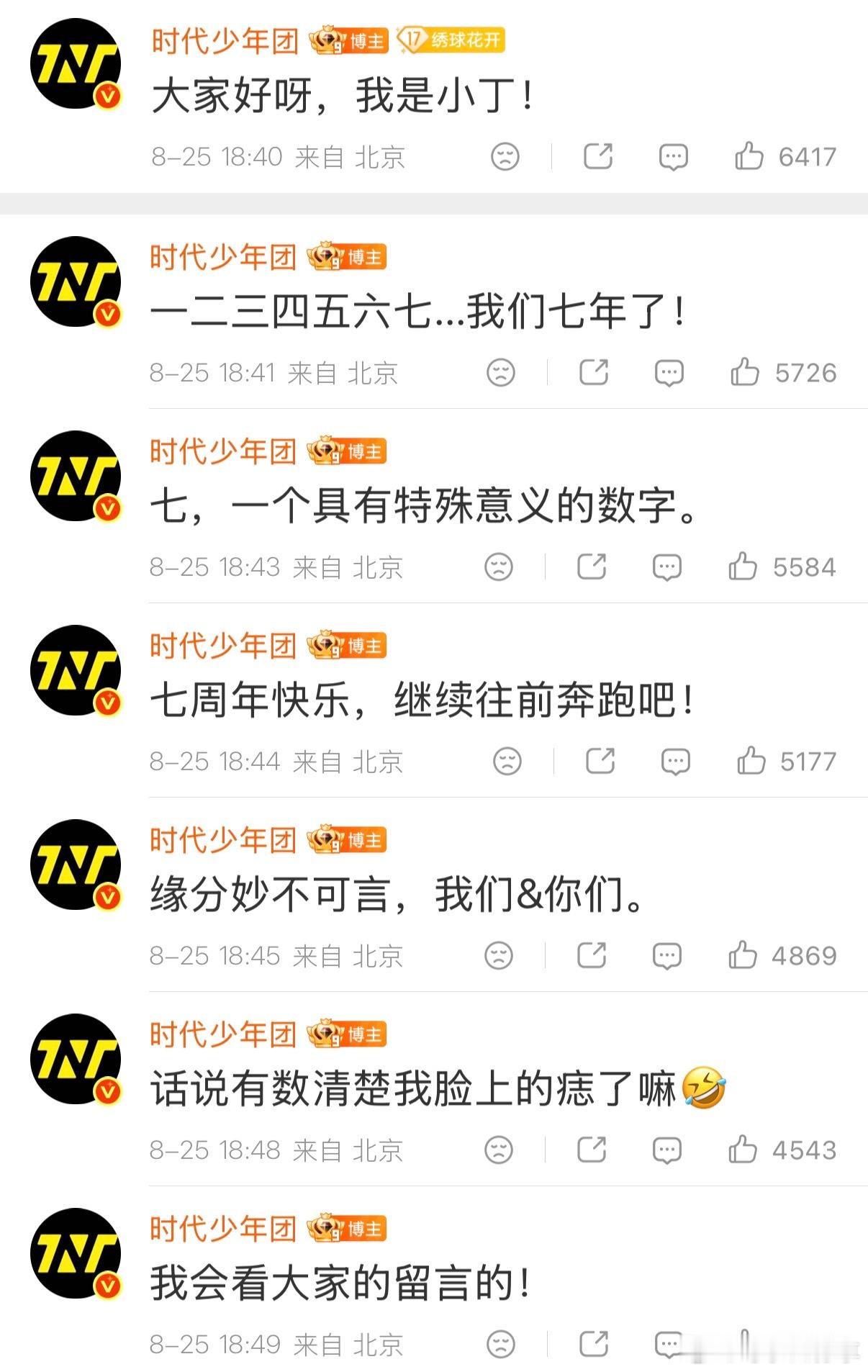时代少年团空降超话时代少年团成团纪念日排面 ​​​