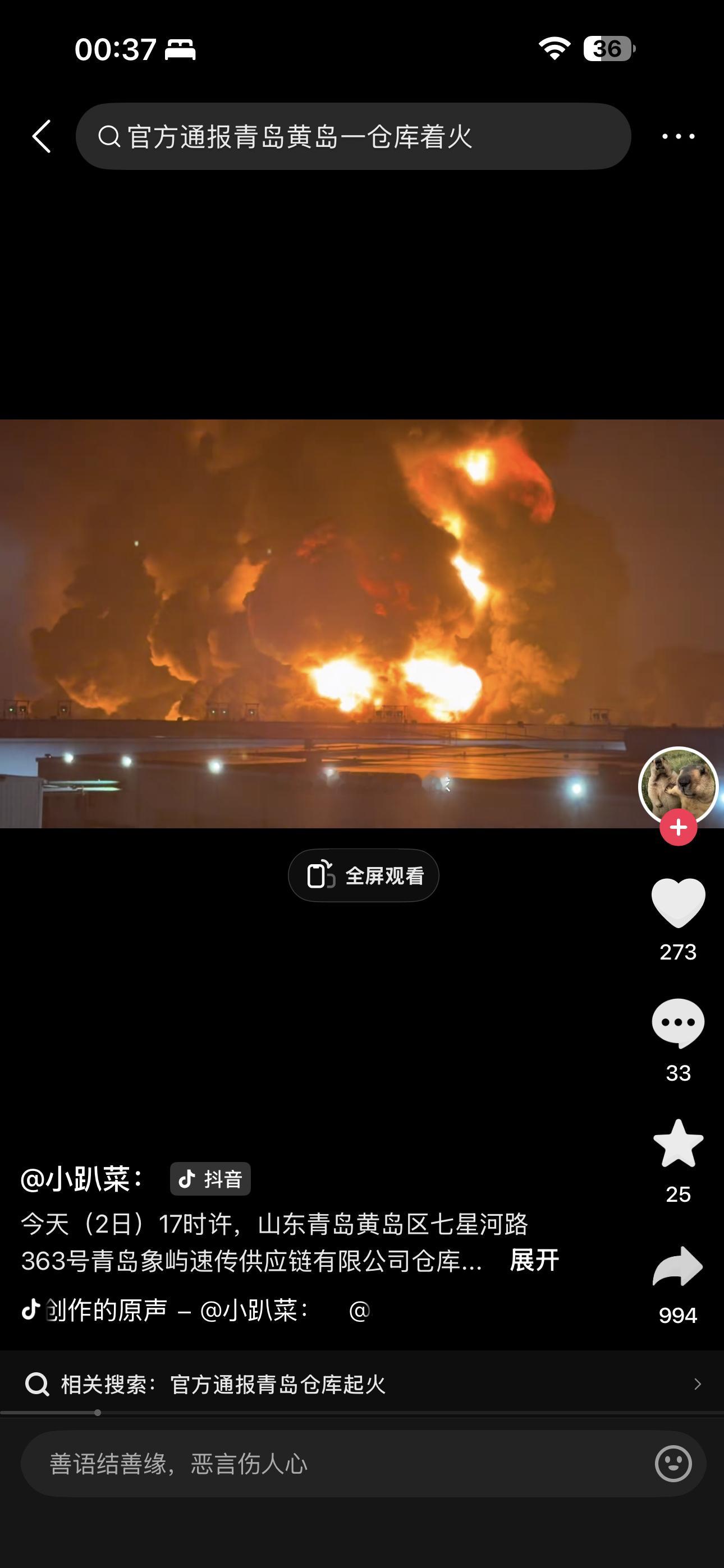 青岛象屿PVC交割库突发火情分歧进一步放大青岛象屿速传仓库起火，这座仓库拥有PV