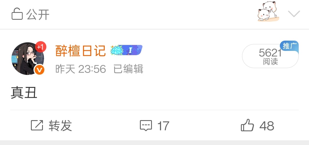 没提名没提醒，谁家粉丝来🐴，就是主动认领，自己也觉得说的是自家檀丝不要做这种蠢