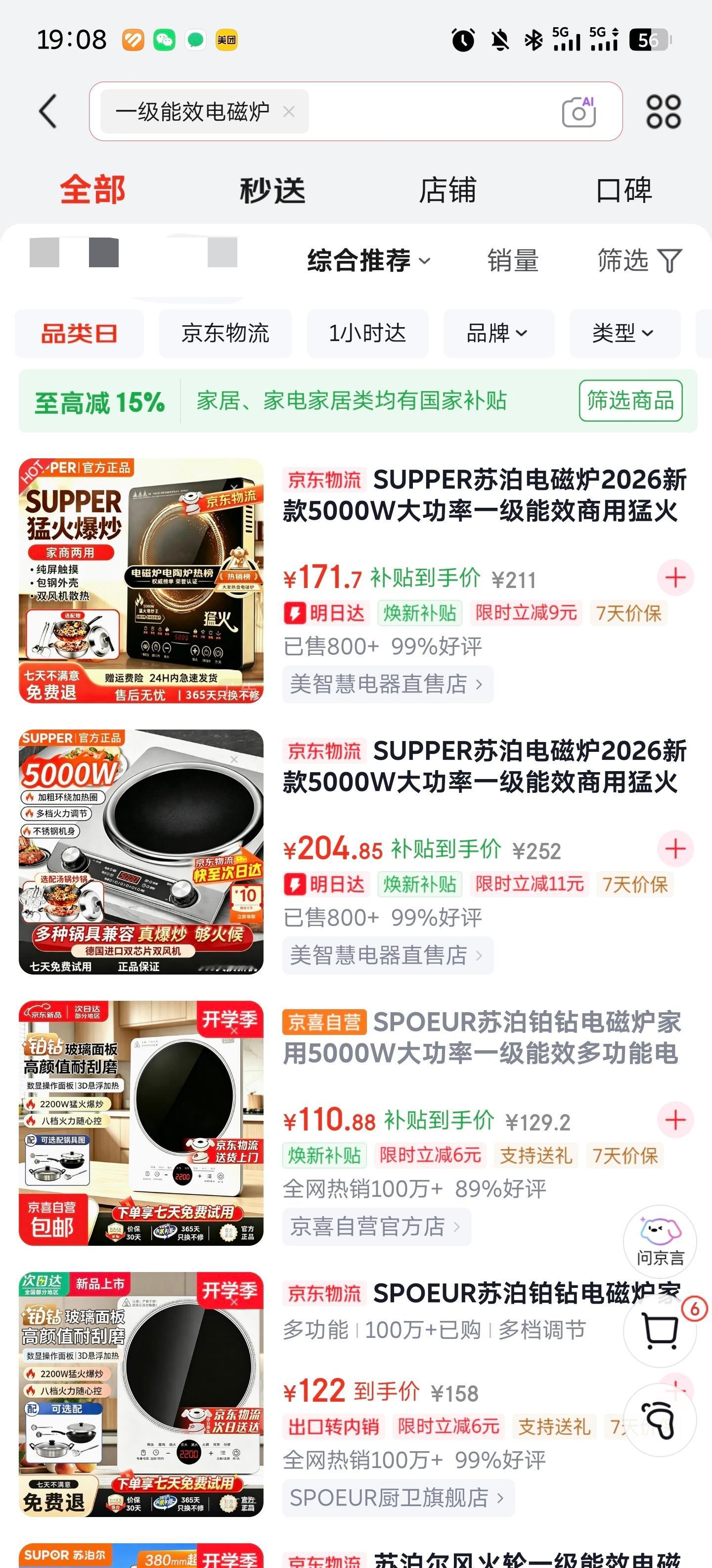 就离谱…京东搜电磁炉，第一页全是山寨你眼神稍微差一点点就被骗了[怒][怒][怒]
