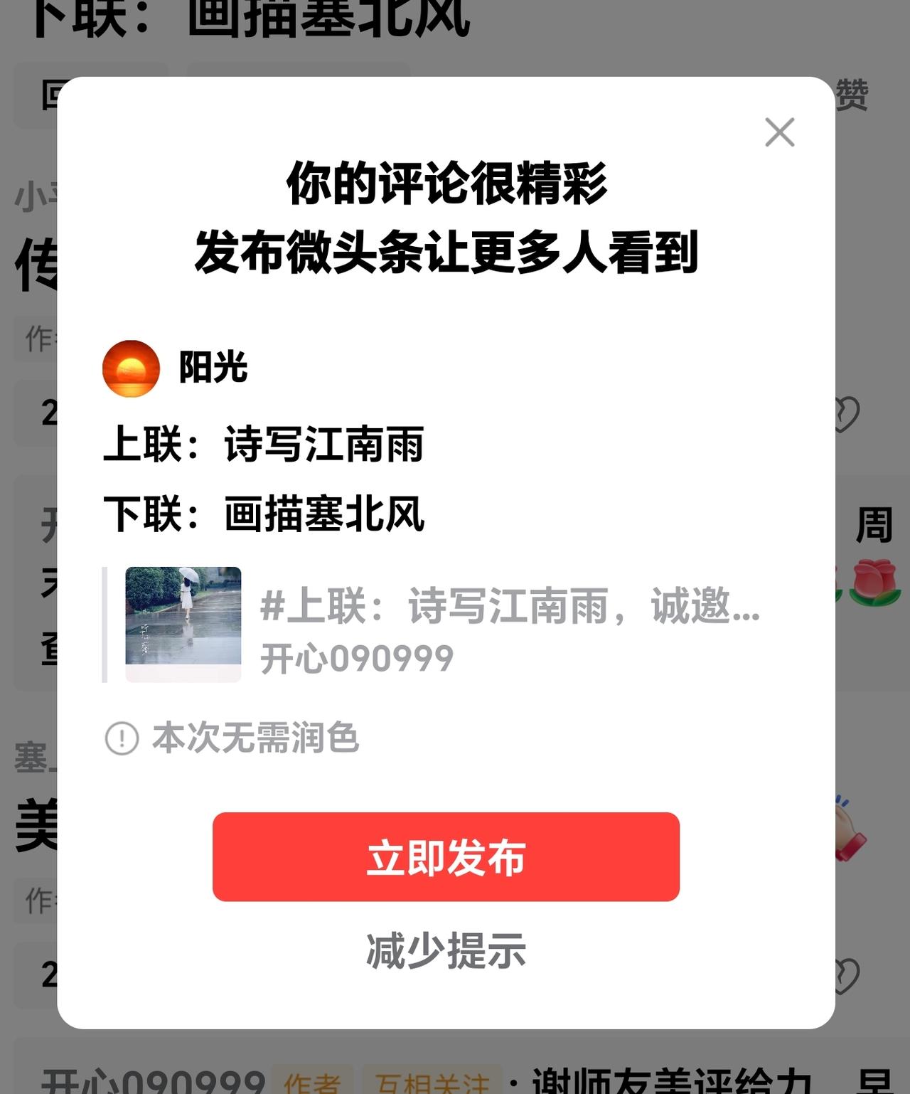 上联：诗写江南雨
下联：画描塞北风
微头条
这个下联“画描塞北风”与上联“诗写江
