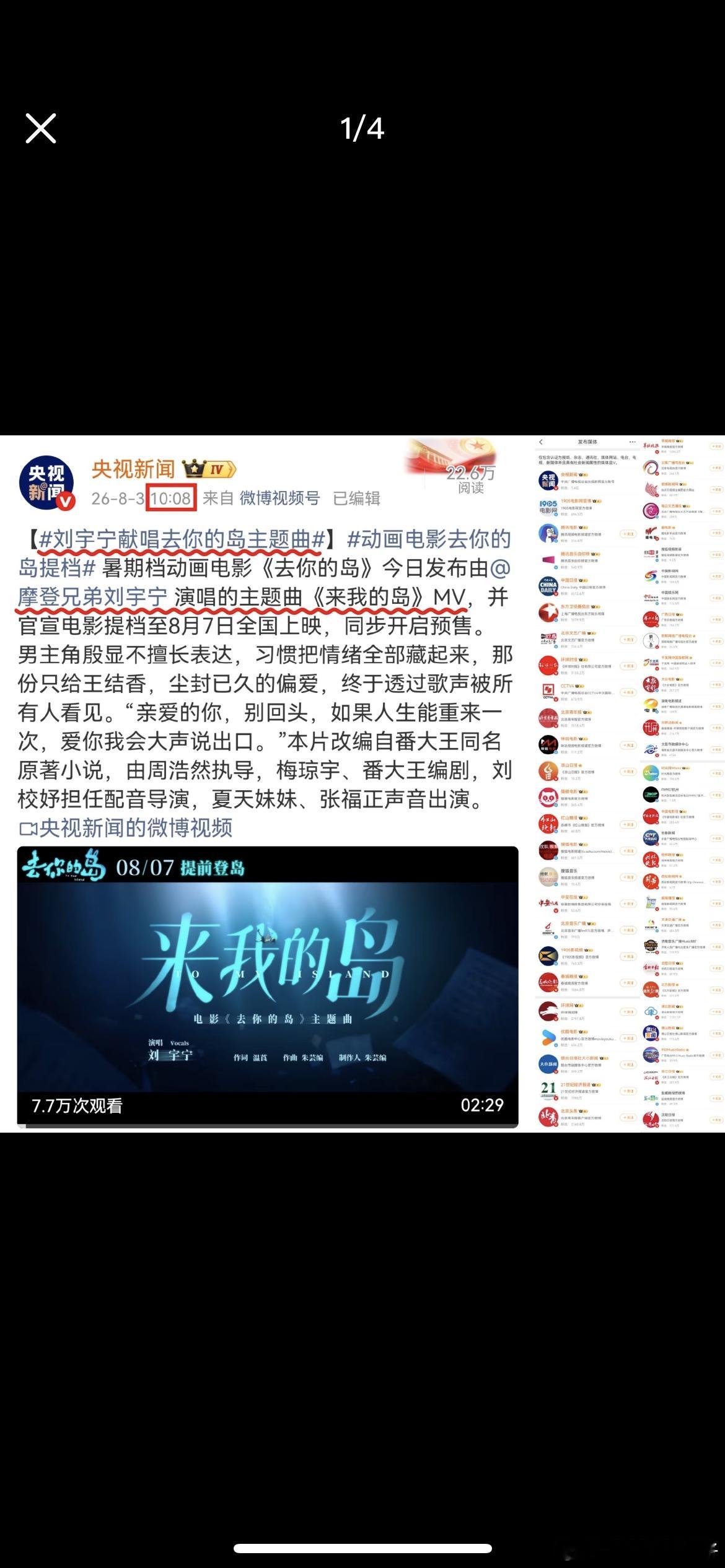 10：08央妈卡点的神刘宇宁八月初连续两首OST，央媒两度精准10:08官宣推送