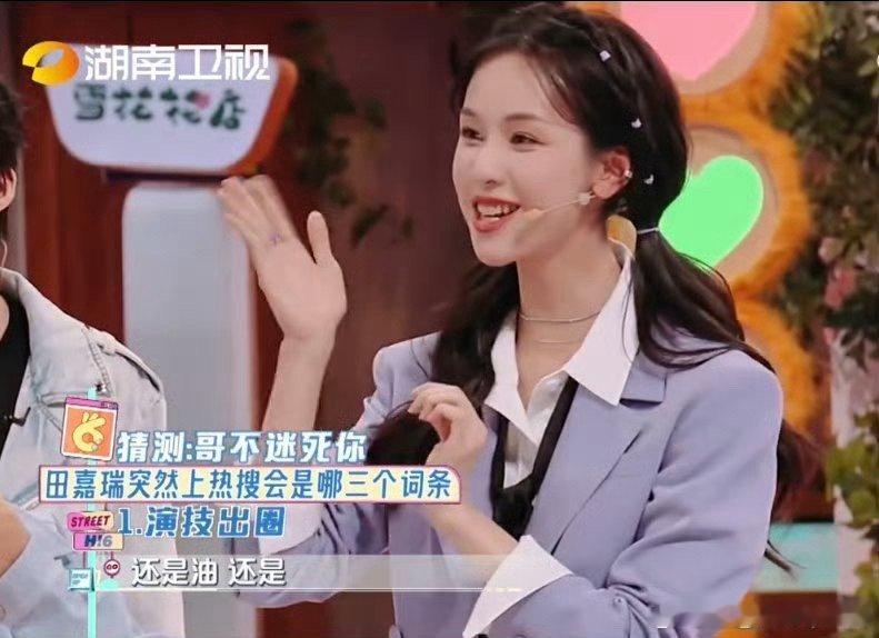 #陈都灵说田嘉瑞油腻# 猜词游戏现反转，田嘉瑞从被夸美到被陈都灵“吐槽”油腻。只