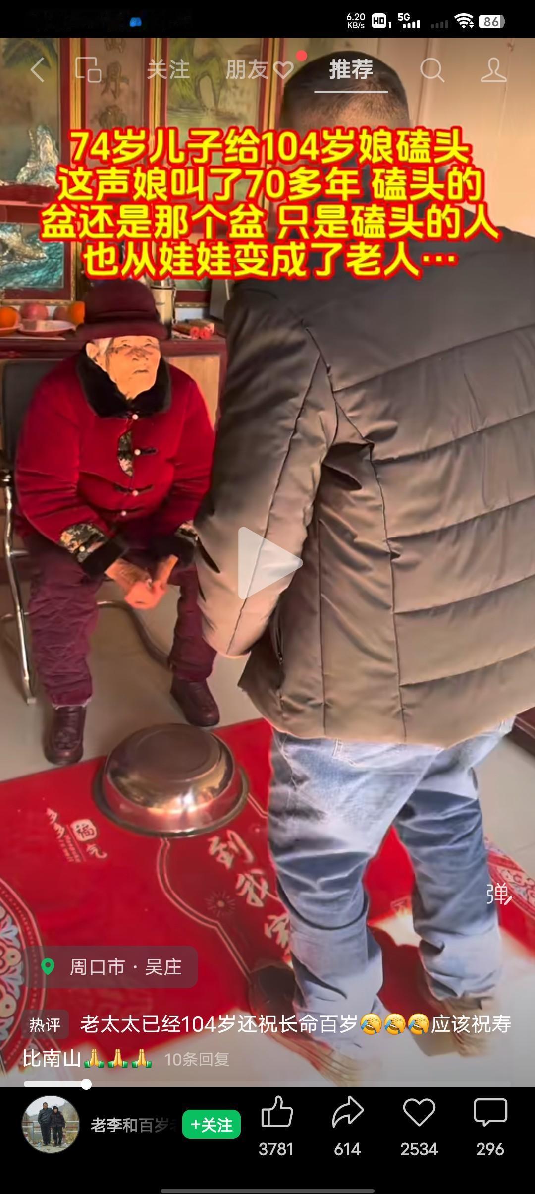 74岁的儿子跟104岁的老母亲要红包！
74岁的儿子给104岁的娘拜年：“娘，我