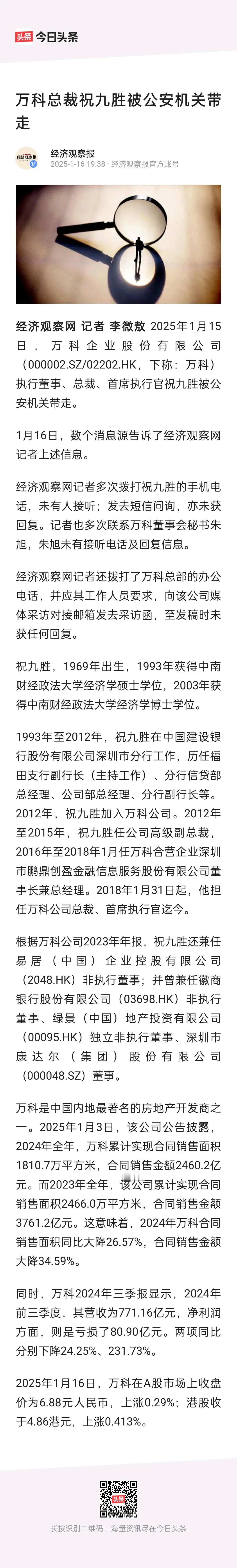 啥情况，为啥被公安带走，这是出啥事了？