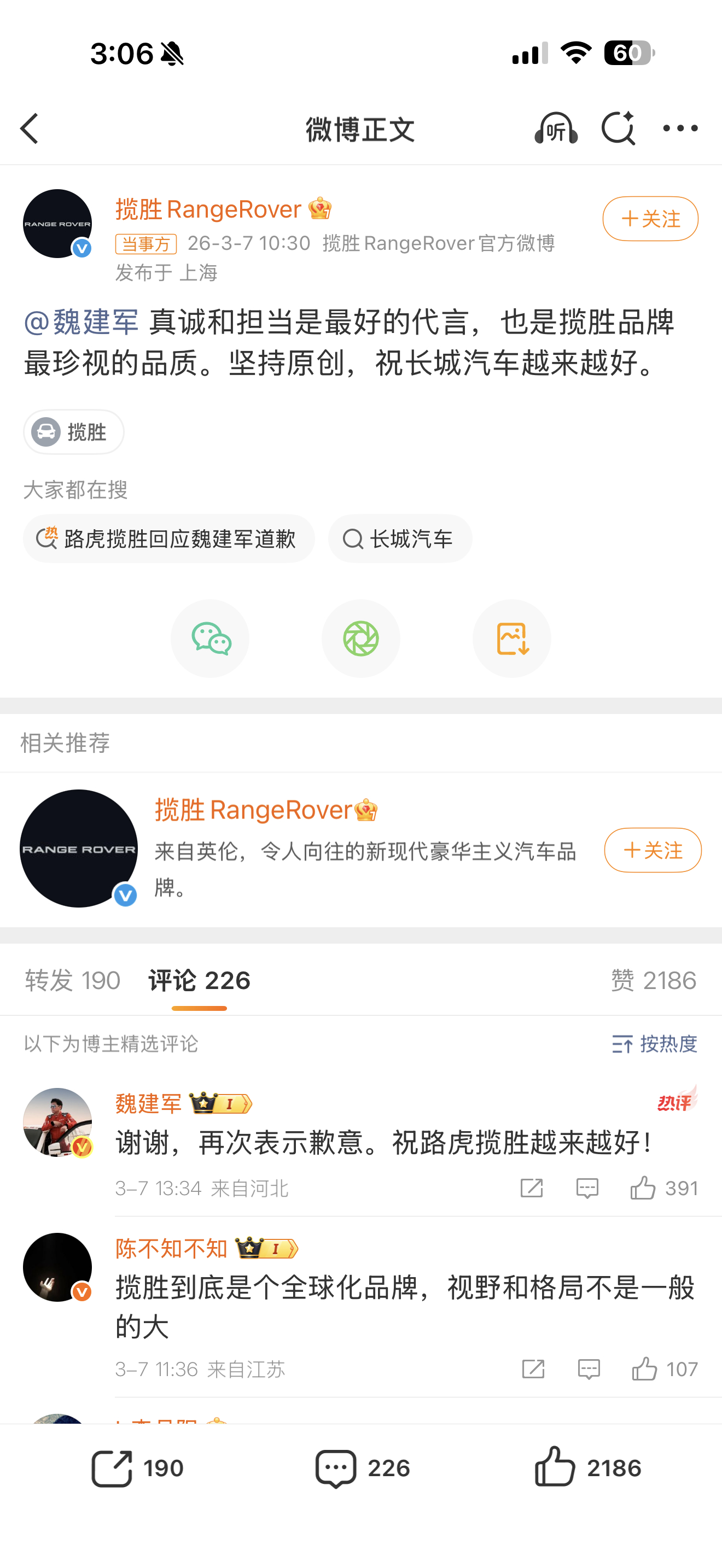 路虎揽胜回应魏建军道歉两边的格局都很大魏总诚意直接拉满路虎也大大方方的回应了车圈