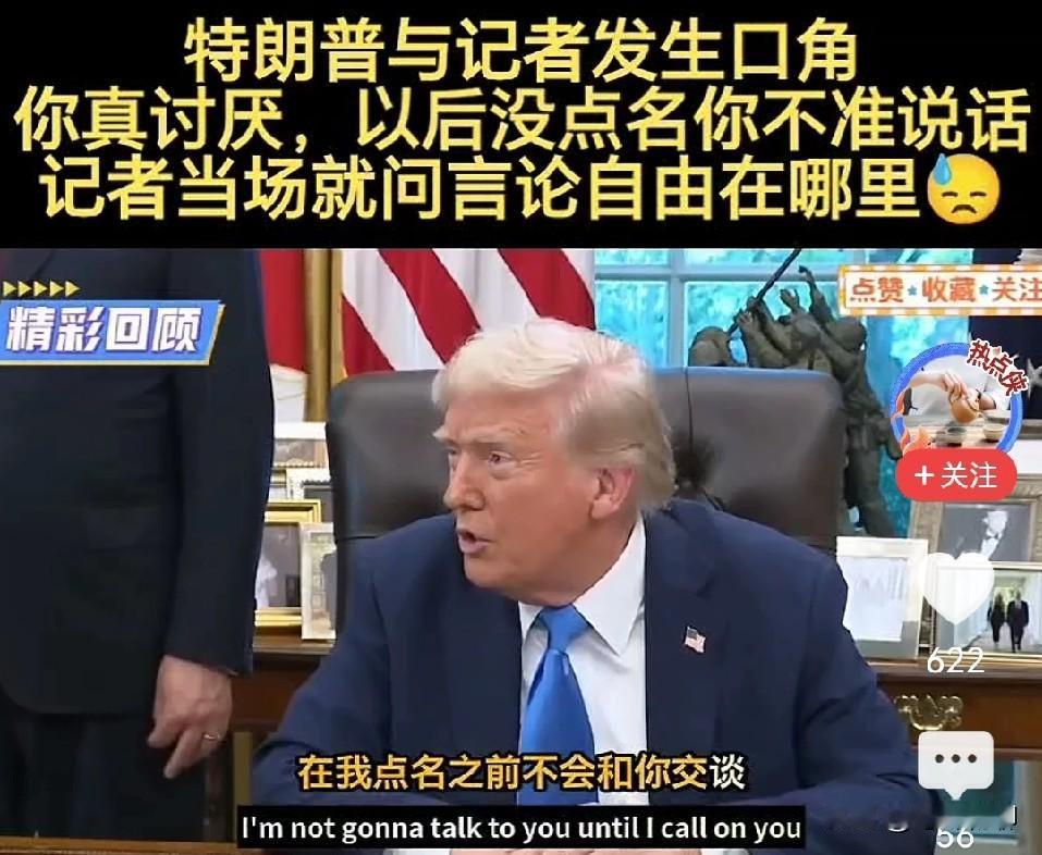 这特朗普还真是不靠谱，好歹是一国的总统，说话怎么一点都不注意影响。在最近的一次新