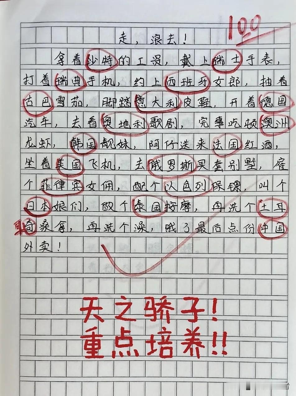 “天之骄子，重点培养！”📚💪🎓