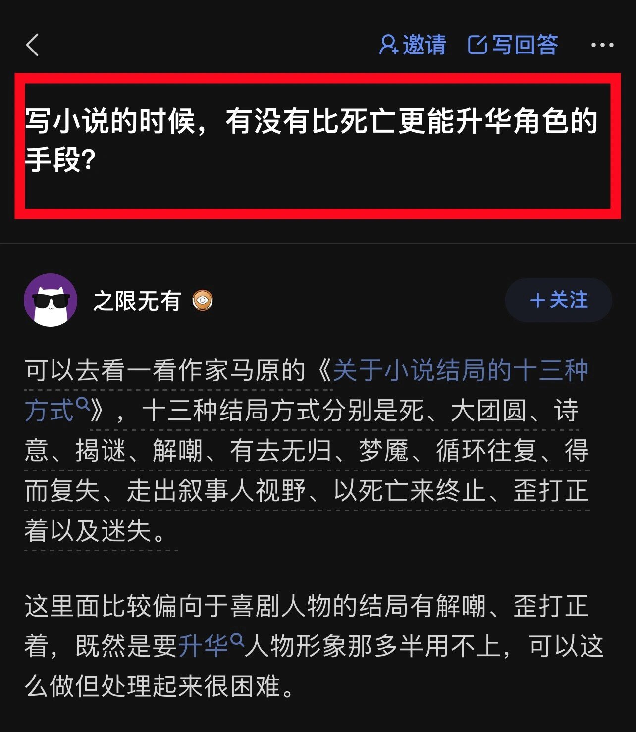 写小说的时候，有没有比死亡更能升华角色的手段？这个博主说的太太太太太太好了 ​​