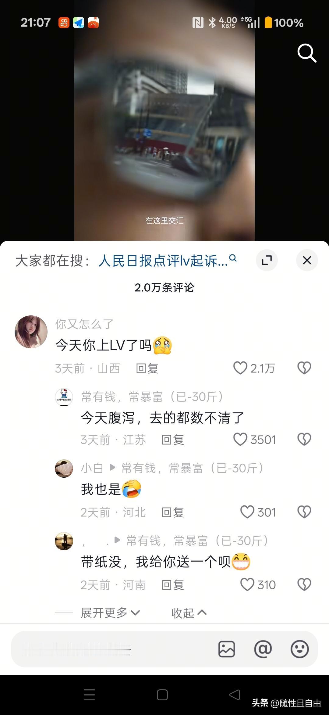 打开路易威登抖音官方账号的评论区，我笑出了猪声。路易威登硬生生的自己高端品牌的形