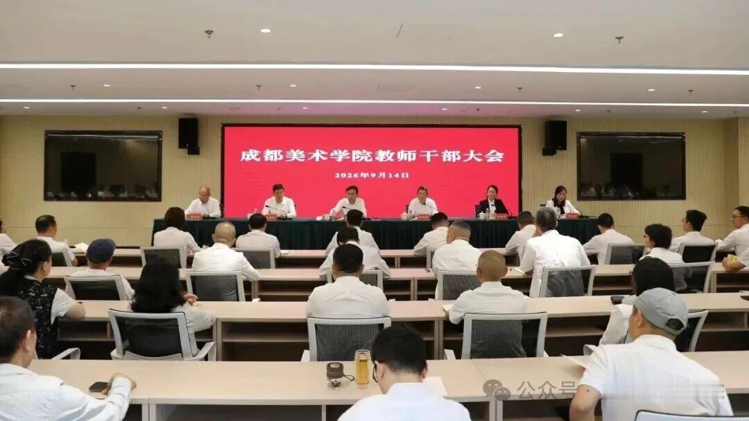 成都美术学院是‌2026年经教育部批准独立设置的公办普通本科高校‌，也是全国第九