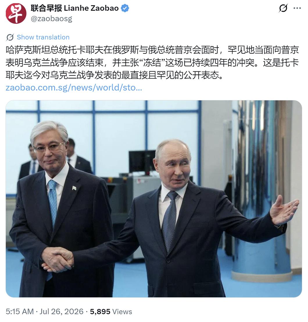 这一分半钟的发言，托卡耶夫不是说给普京听的。据《联合早报》7月26日报道，他在俄