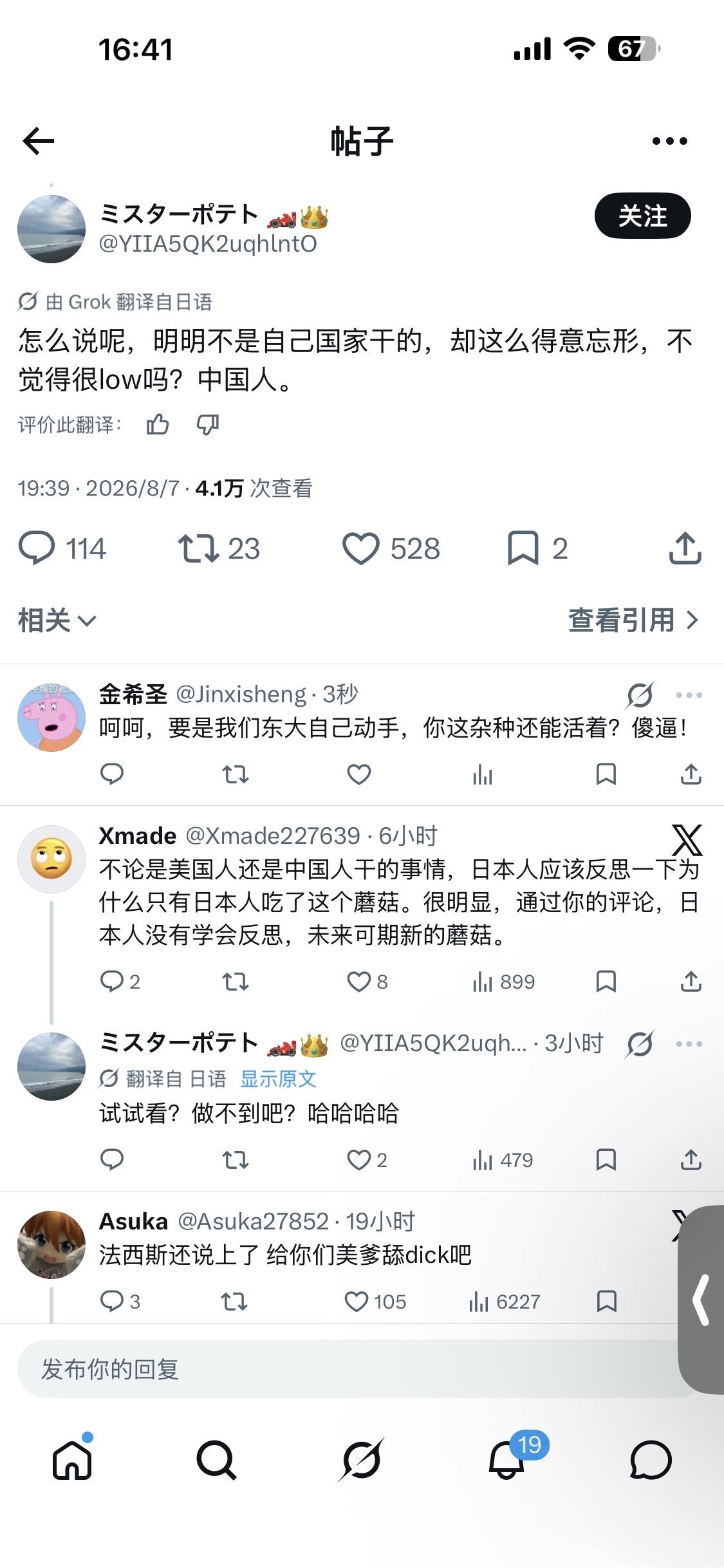 日杂：往广岛扔原子弹不是中国干的，却这么得意忘形，不觉得很low吗？评论区立马有