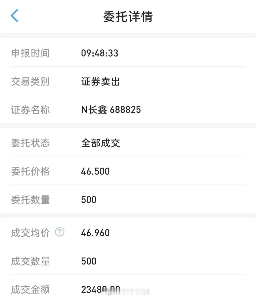 长鑫跑了2把，还有1000股等后面再看 