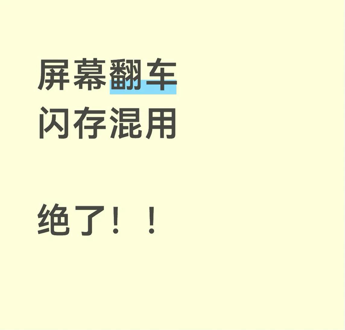 绝了