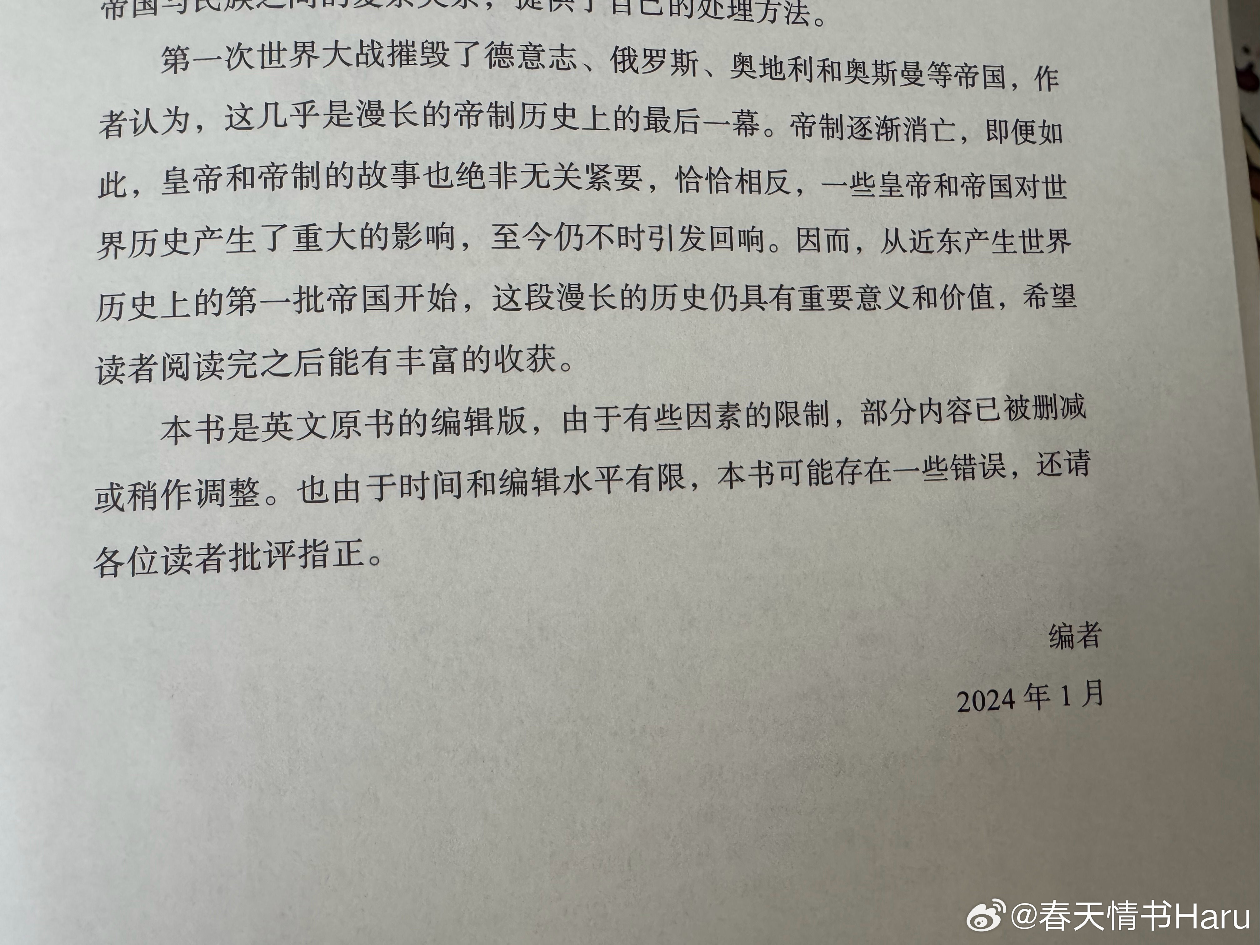 最近读的一本历史类书籍的译后记 ​​​