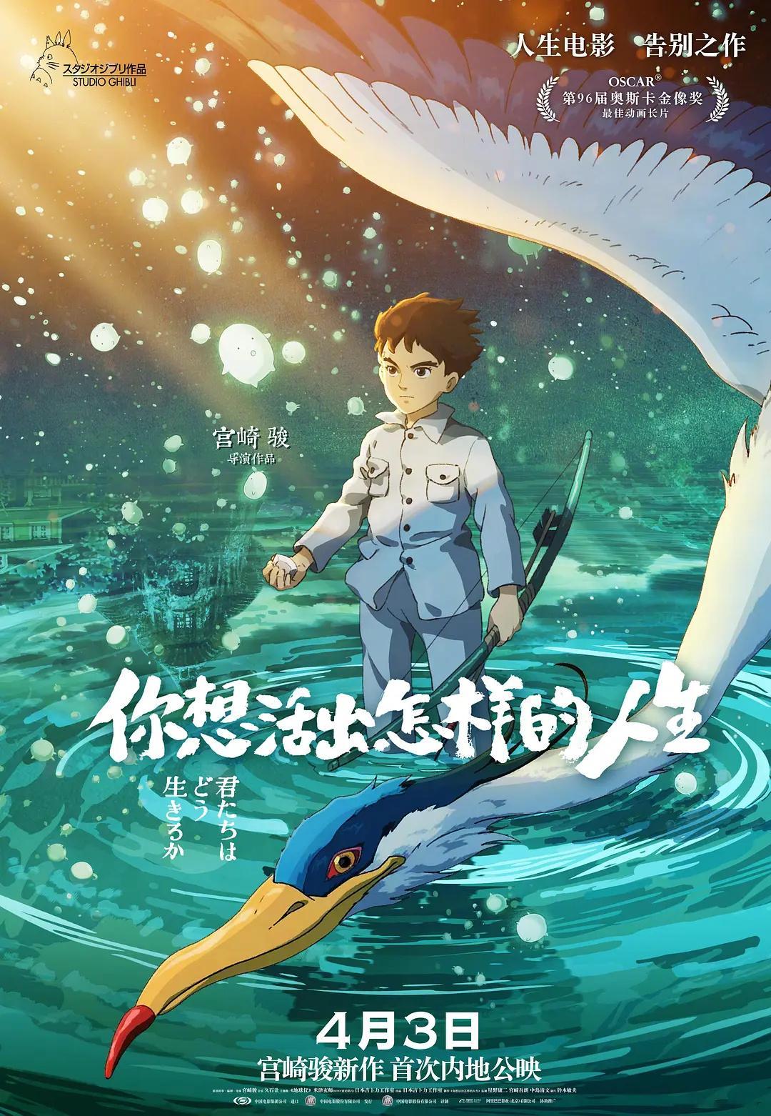 《你想活出怎样的人生》内地上映5天已突破5亿元，这可是宫崎骏电影，宫崎骏之前的作