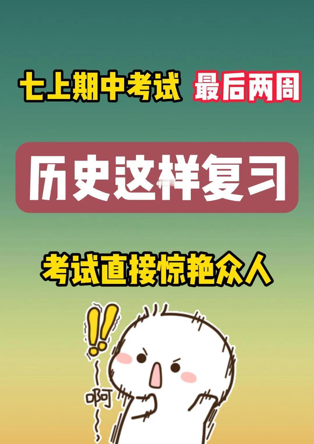 七年级期中考试将至，最后两周这样复习，有望弯道超车！语文、数学、英语各科重点已规