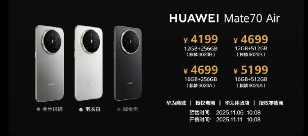华为这么便宜了？华为Mate70 Air售价4199起！7英寸1.5K+120H